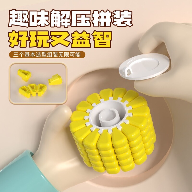 跨境玉米拼图积木俄罗斯方块3d立体拼图儿童益智解压玉米魔方玩具|undefined