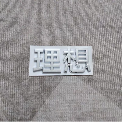 New Ideal L7 Car Logo Modified L6 Electroplated L9 Max Letter Logo Hood Front Car Logo L8 Electroplated Rear Tail Logo (Car logo) - replacement-can-be-shipped-on-behalf-of-others-bright-silver-ideal-font