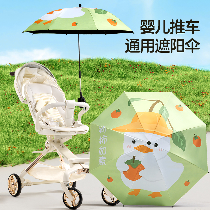 婴儿车遮阳伞儿童三轮手推车夏日溜娃神器防晒紫外线太阳雨伞通用