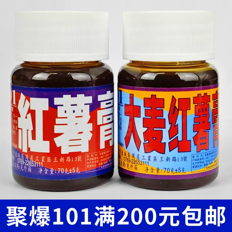 台湾聚爆101小药红薯膏大麦红薯膏甜薯膏鲤鱼鲫鱼小药添加剂香精