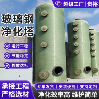 定制玻璃钢净化塔热电厂废气处理酸雾净化塔玻璃钢脱硫塔洗涤塔