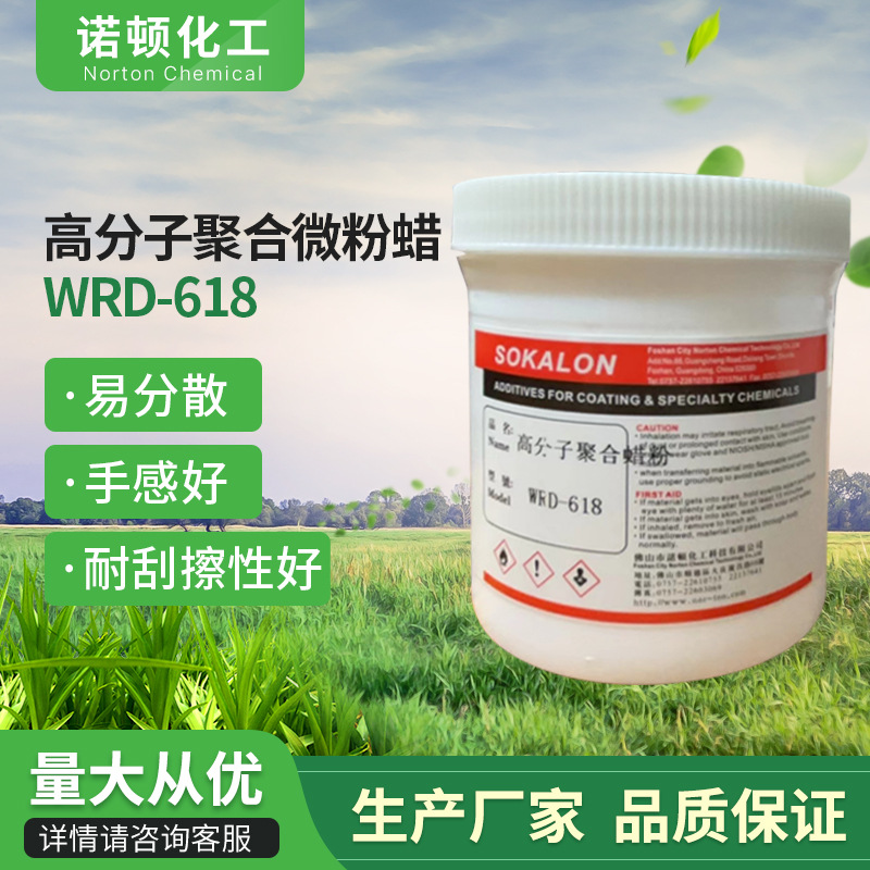 高分子聚合微粉蜡WRD-618家具塑胶印铁粉末无氟抗刮划涂料 样品