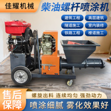 水泥砂浆喷涂机粉墙抹灰机柴油款螺杆喷涂机全自动腻子涂料喷浆机