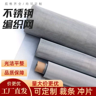 不锈钢网筛网编制网304/201过滤网200目耐高温方格网密网钢丝网