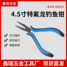 工业钳 特氟龙钓鱼钳  平口绑钩钳  拉子线钳子 蓝黑套尖嘴钳