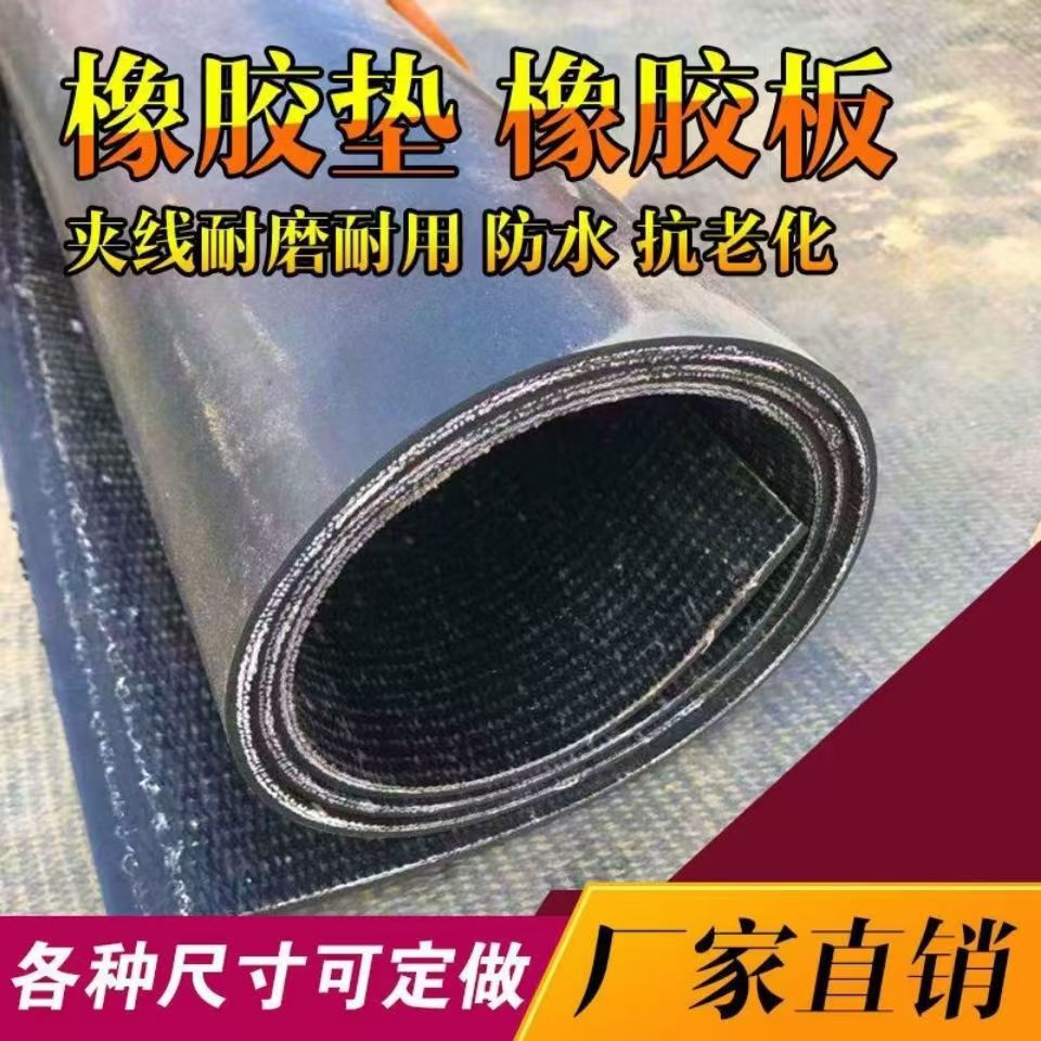 铺车底车厢用夹布橡胶垫牛羊料槽用橡胶输送带耐磨夹线铺房顶胶板