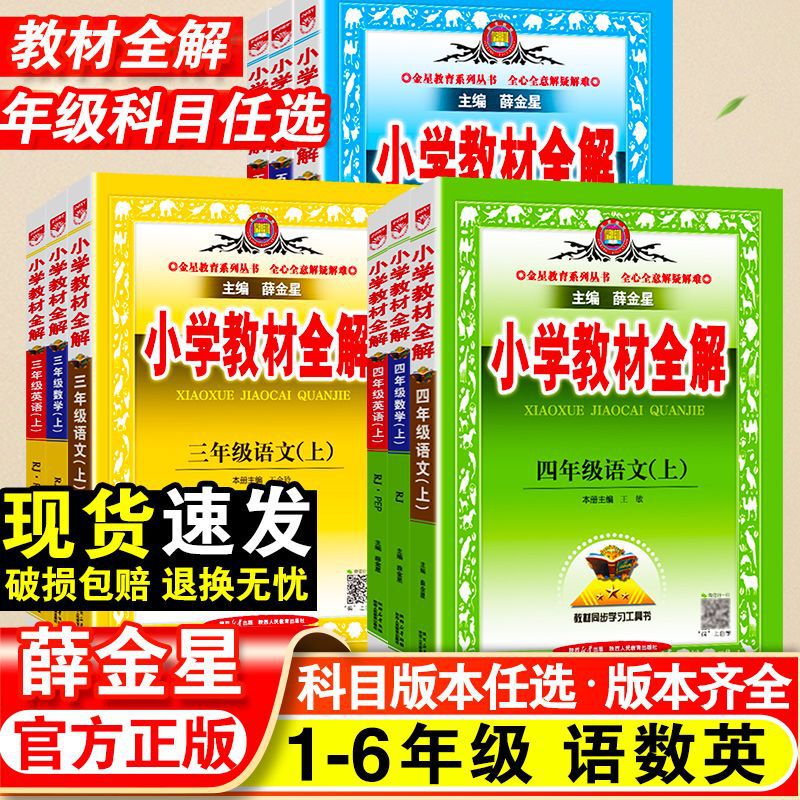 25 Autumn 26 Spring Primary School Textbook Synchronized Textbook Solutions for Grades 1-6, Volume 1/Volume 2, Chinese, Mathematics, English, Optional 25 Autumn 26 Spring Primary School Textbook Synchronized Textbook Solutions for Grades 1-6, Volume 1/Volume 2, Chinese, Mathematics, English, Optional