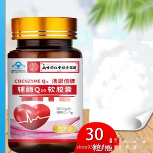 �Ͼ�ͬ�����oøQ10ܛ�z��30��ƿ�b ��������Ⱥ�Fُ���N��N�YƷ