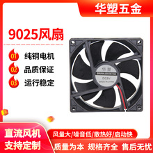 厂家供应9025机箱风扇9cm散热器风扇12v24v汽车坐垫烘干机风扇