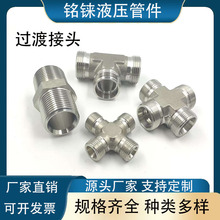 不锈钢过渡液压接头耐磨快速转换旋转螺纹卡套焊接接头机械配件