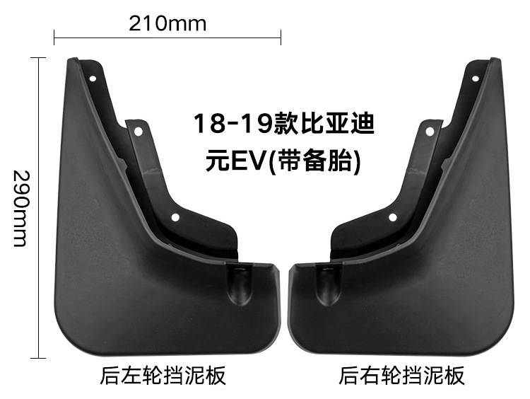 Suitable for Byd Yuan EV 2018-2019 with Spare Tire Export Car Tire Soft Fender Leather