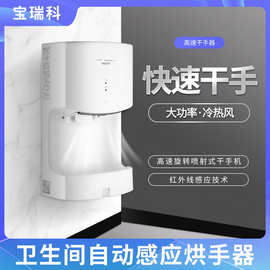 洗手间高速干手器全自动感应烘手机卫生间吹手烘干机干手机烘手器