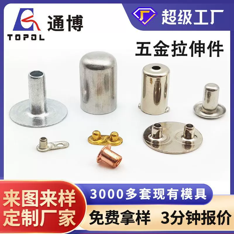 铝壳铜套触点铜帽铁帽铜盖鸡眼拉伸件冲压件保险丝定制导电铜帽