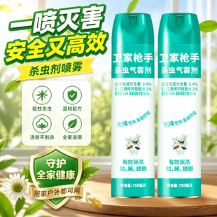 蚂蚁喷雾剂