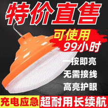 超亮LED飞碟可充电式照明灯家用停电夜市摆摊户外应急灯厂批发