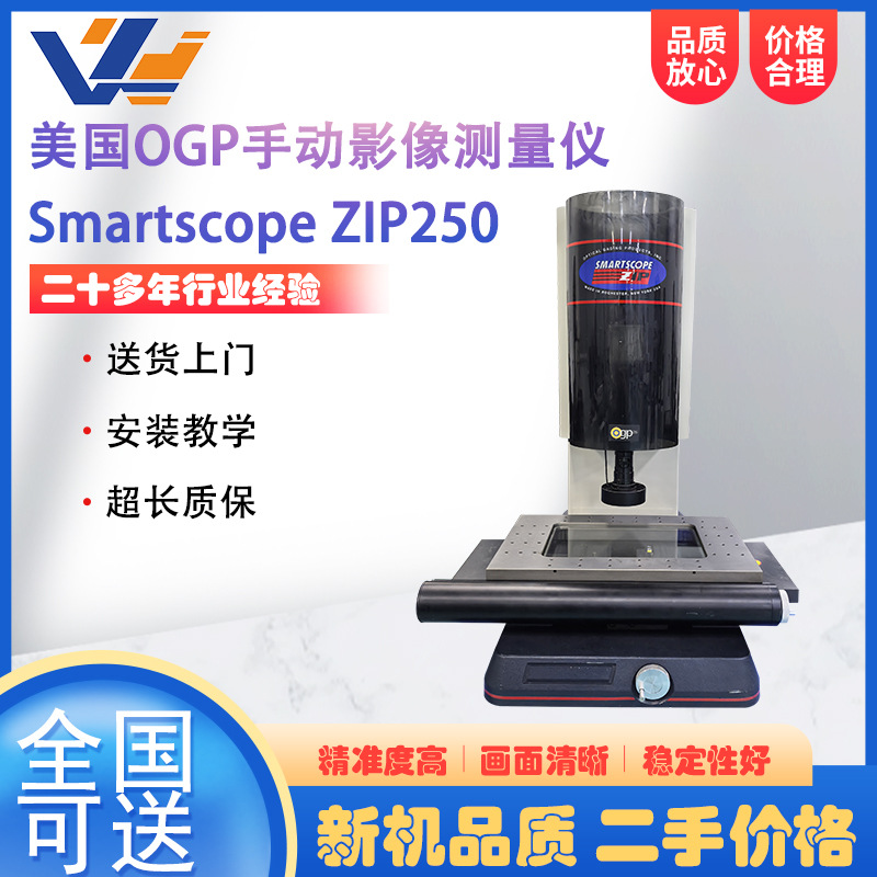 二手美国OGP二次元影像测量仪ZIP250精密五金配件轮廓尺寸测量仪