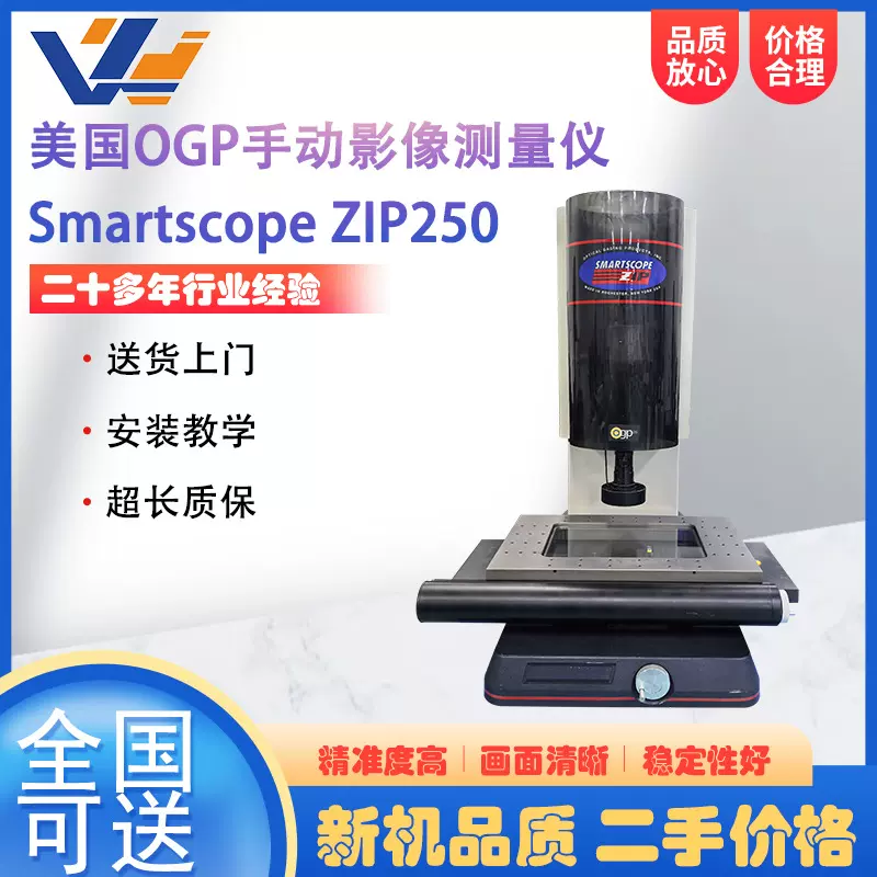 二手美国OGP二次元影像测量仪ZIP250精密五金配件轮廓尺寸测量仪