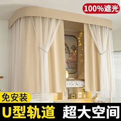 u型形双轨道式床帘大学生宿舍滑轨上铺强遮光窗帘寝室蚊帐一体式