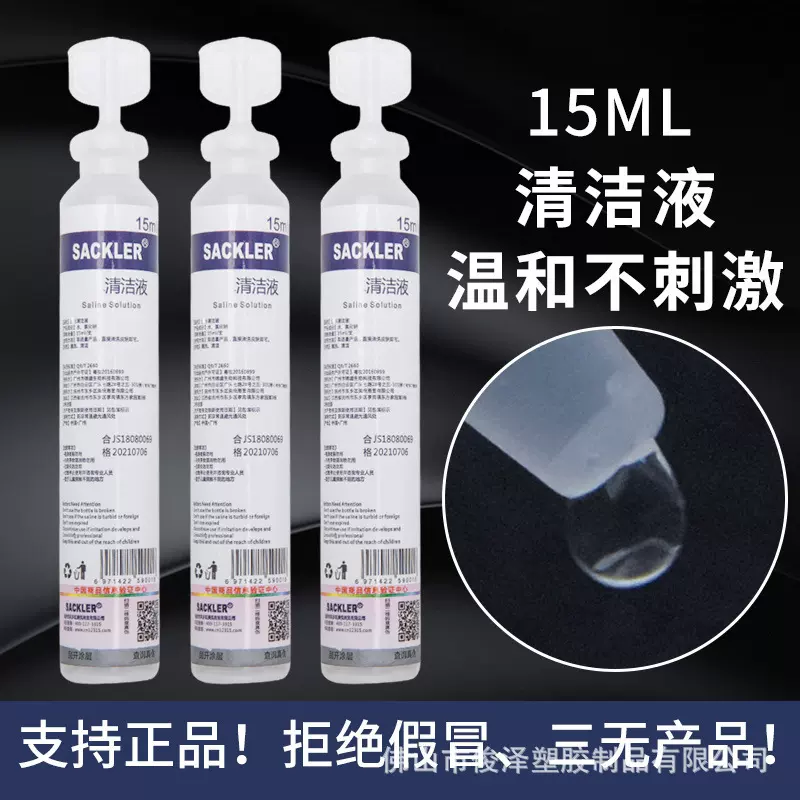 眼部清洗液纹绣15ml清洁液纹绣美容氯化钠淡盐水生理外用批发小支