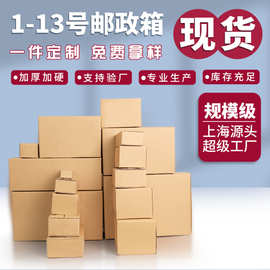 批发快递纸箱1-13号邮政打包电商包装盒纸盒打包箱物流周转纸箱子