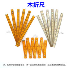 1米木折尺折叠尺怀旧尺子木尺测量手动工具教学用具木工手动工具