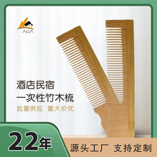 源头厂家现货LOGO供应13cm长方柄梳一次性酒店竹木梳子 FB1301