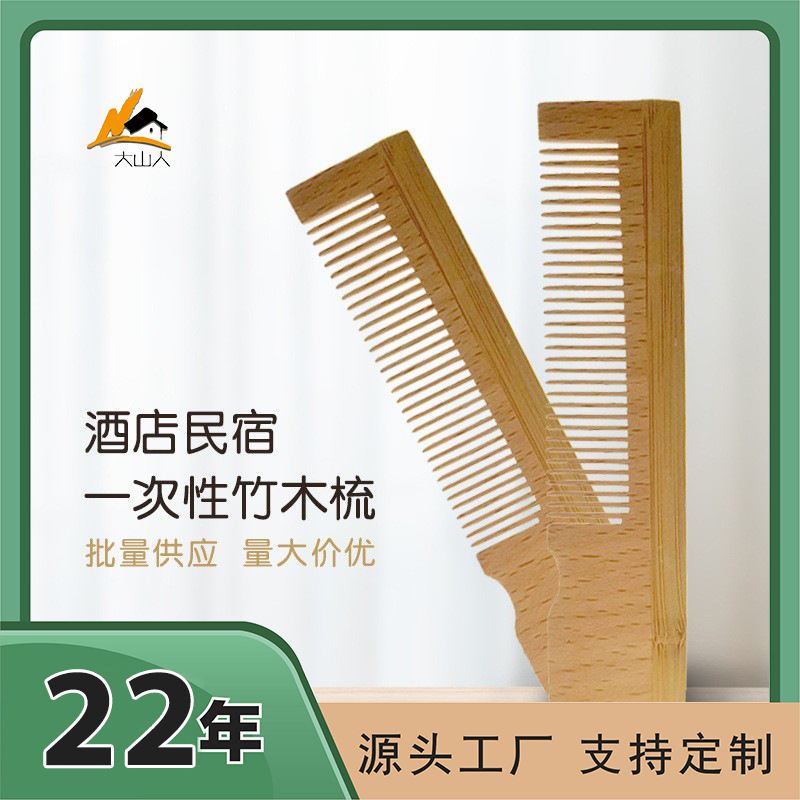 源头厂家现货LOGO供应13cm长方柄梳一次性酒店竹木梳子 FB1301