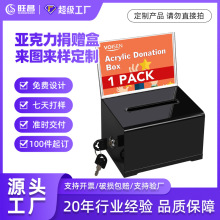 亚克力带锁捐赠箱定制募捐箱爱心捐赠箱功德箱学校公司意见投票箱
