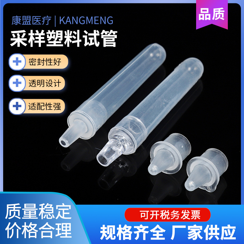 抽提管 厂家现货供应 塑料抽提管 核酸抗原提取管 病毒采样管