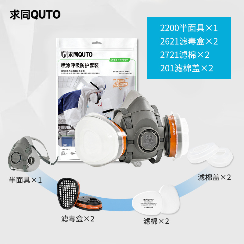 求同220P防毒面具喷涂呼吸防护橡胶半面具套装防有机气体及蒸气