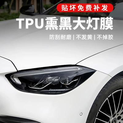 Film Tph Blackened Taillight Repair Car headlight protective film