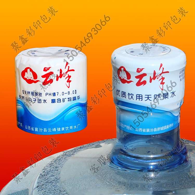 桶装水热缩胶帽 大桶水热缩封口膜厂家 热收缩膜标签印刷