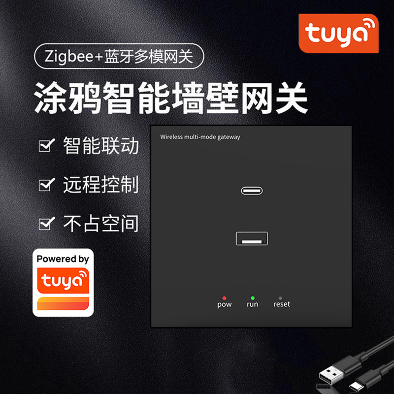 tuya涂鸦智能无线多模网关蓝牙ZigBee带USB/Tpye-C供电中控主机