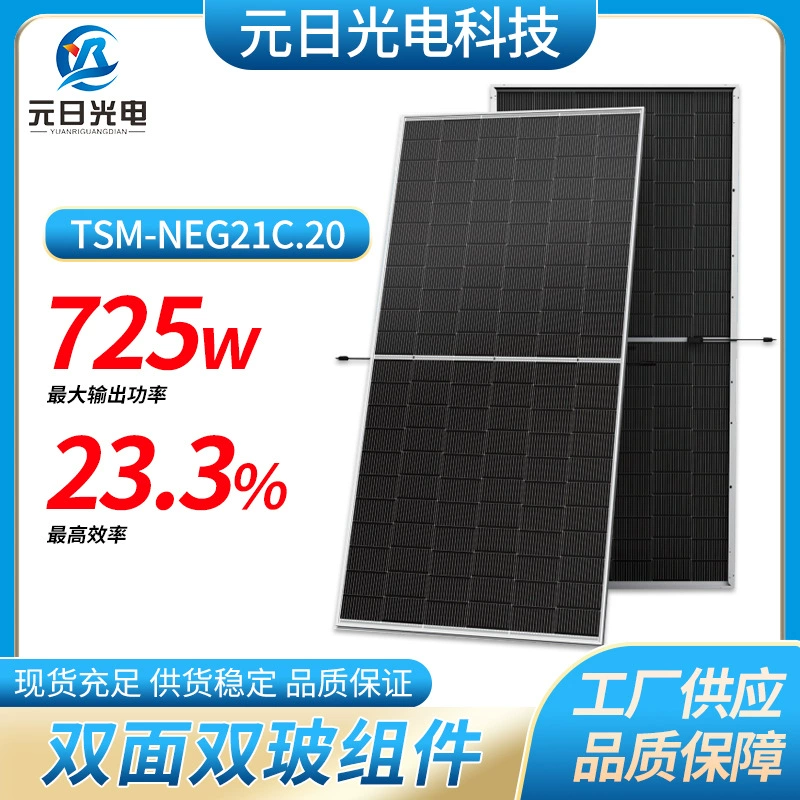 Солнечная панель Trina N-type двусторонняя большая панель TSM-NEG21C.20 700-725W для фотоэлектрического производства энергии