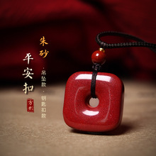 朱砂四方平安扣本命年男士礼物吉祥物女项链吊坠挂件钥匙扣饰品