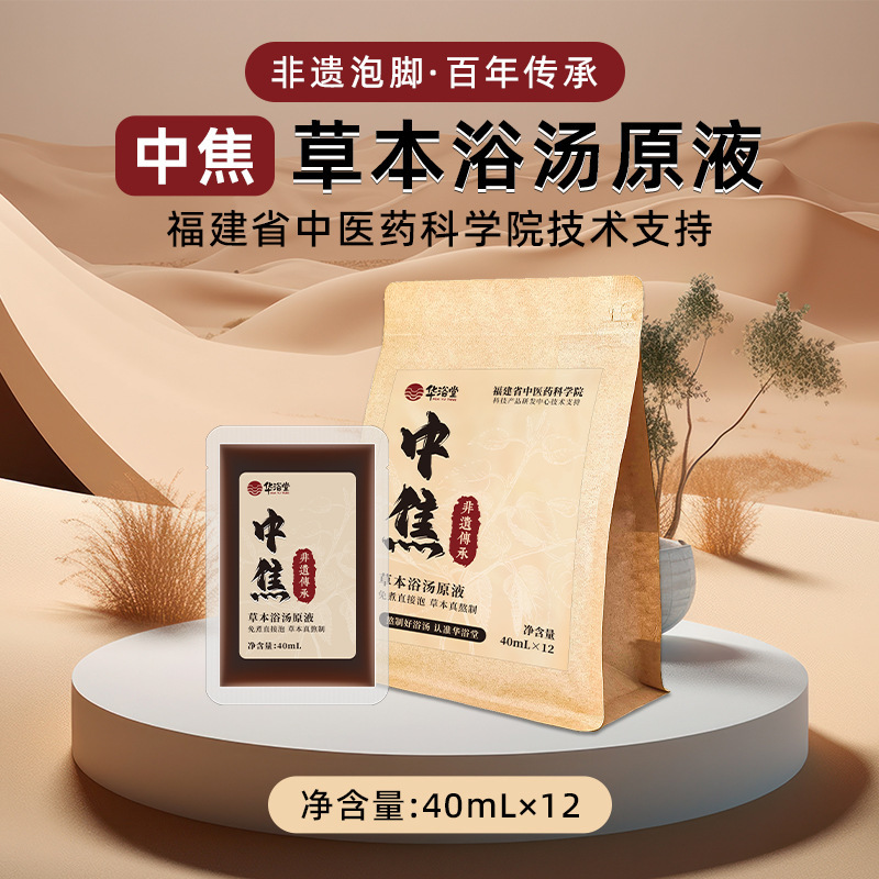無形文化遺産 三焦点フットバス液、ヨモギフットバスパック、ハーブフットバスパック、生姜薬用バスパック、調理不要の中焦点フットバス液|undefined