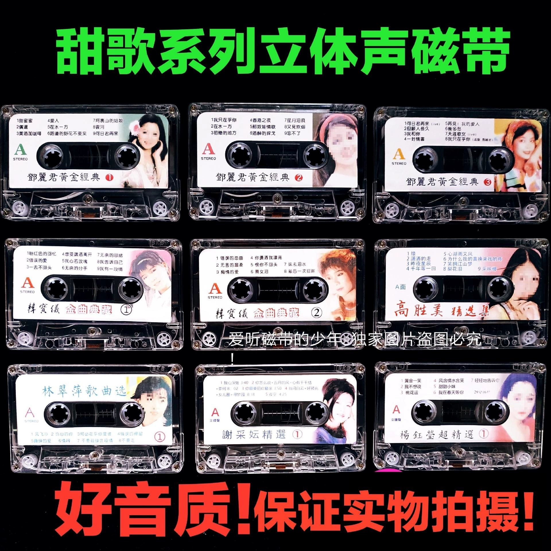 Песни Терезы Тенг, Хань Баои, Ян Юй Ин, Гао Шэнмэй, Ся Цайюнь, Линь Цуй Пин, Линь Юй Ин, старые песни Мэн Тингвэя.