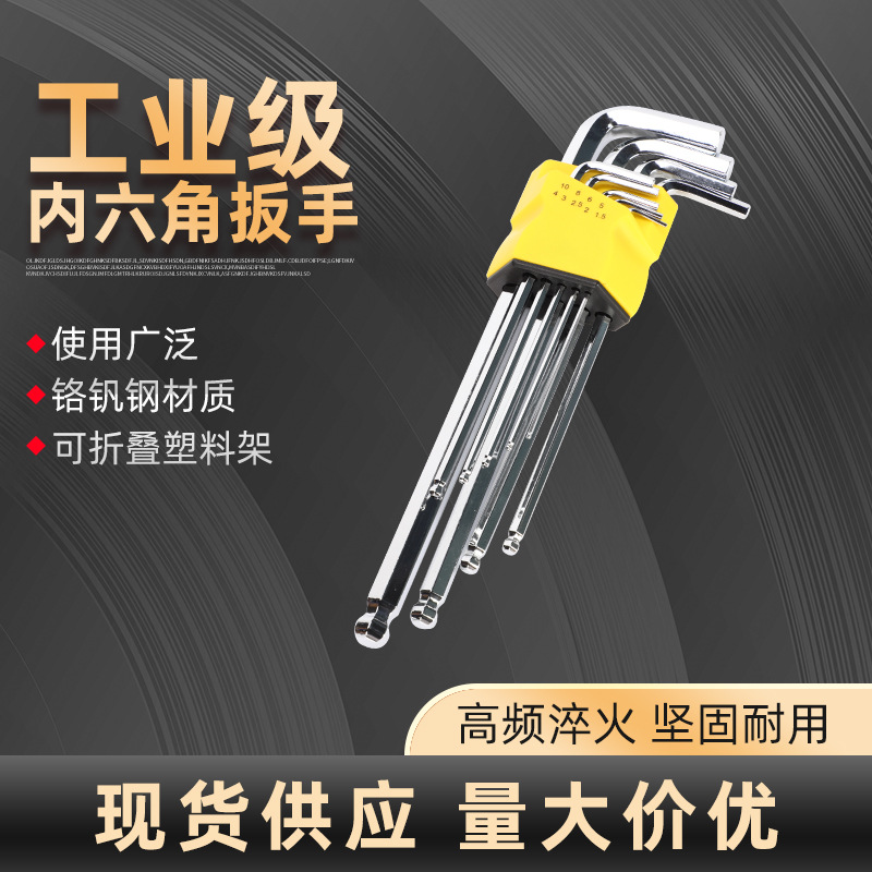 厂家批发工具球头L型加长球头硬铬钒钢镀铬内六角扳手套装扳手
