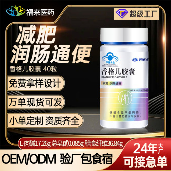 现货】香格儿胶囊减肥品减肥片燃脂片通便肉碱减肥产品饱腹感胶囊