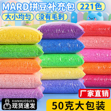 mard家拼豆补充包50克融合手工diy材料包拼豆豆10克黑色白色2.6mm