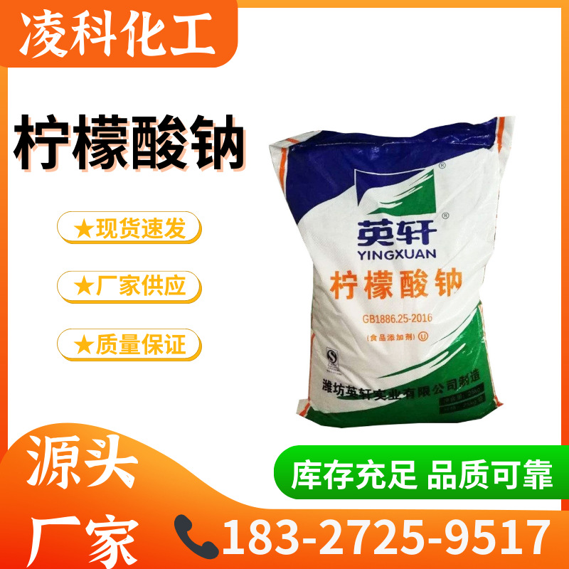 供应工业级国标无水柠檬酸钠现货无水柠檬酸钠抗氧化柠檬酸钠