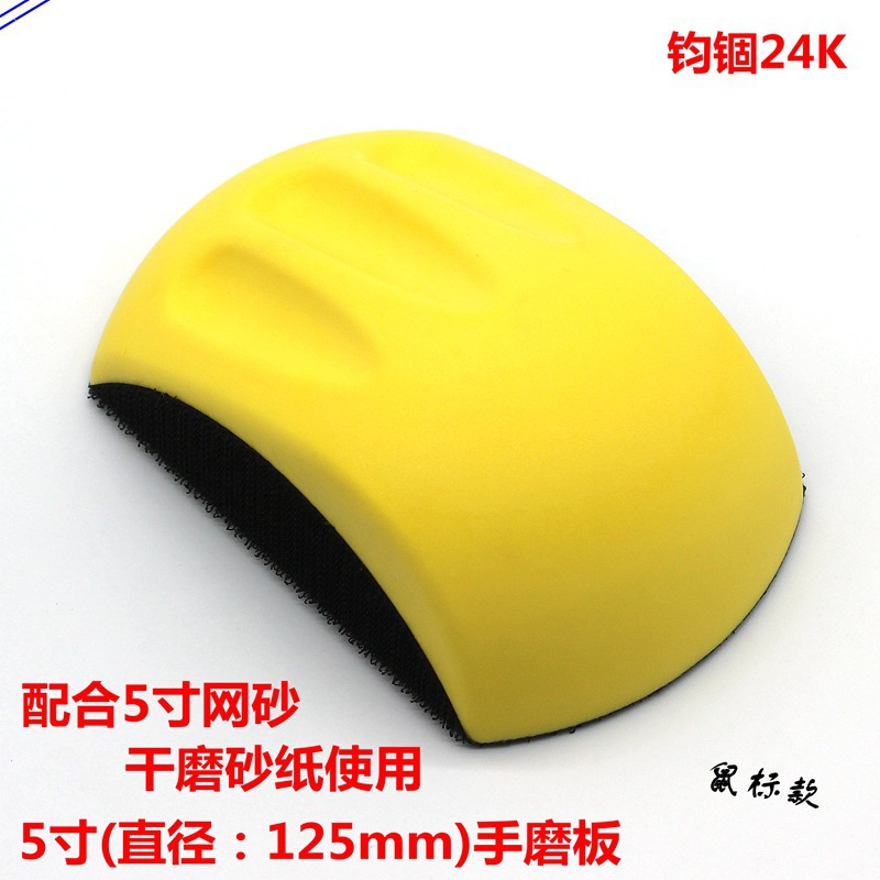 Shoutuibǎn 70 Wide Dry Sandpaper Hand Push Plate Metal Sheet Grinding Tool (Auto Parts and Accessories) - 5-inch-hand-plane