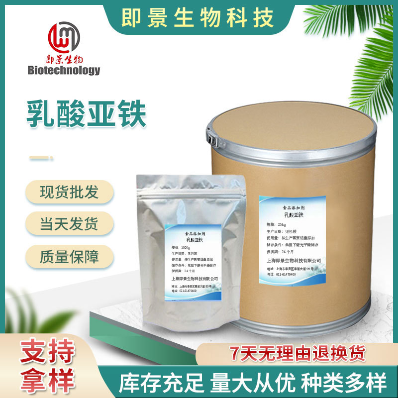 乳酸亚铁 批发供应食品原粉营养强化剂微量元素铁 乳酸亚铁