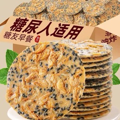 砂糖に優しい糖質コントロール、砂糖不使用、サクサク海老皮ケーキ、糖質コントロールミールリプレイスメント、ミックスゴマフレーククラッカー、砂糖に優しいスナック