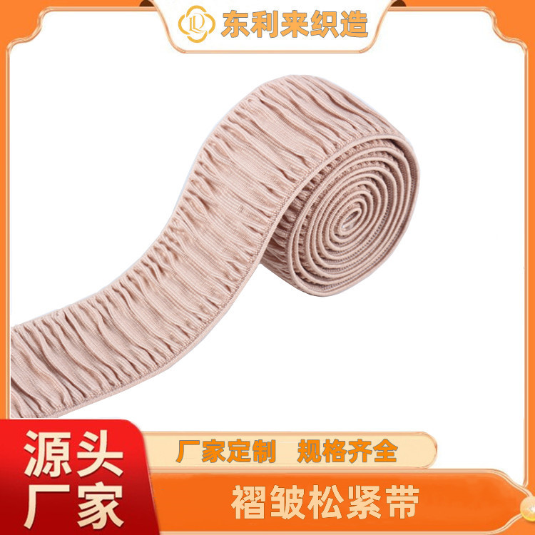 光面褶皱松紧带花纹锦纶彩色松紧带尼龙裤腰松紧带女装百褶裙腰