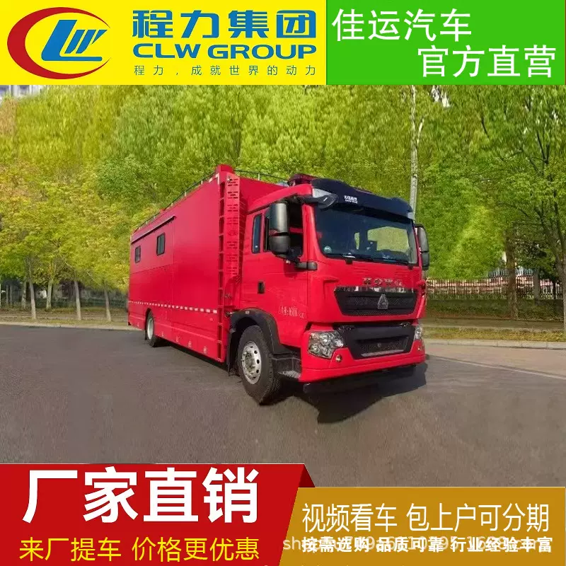 国六重汽豪沃被服洗条车 炊事车 移动厕所车 森林消防后勤保障车