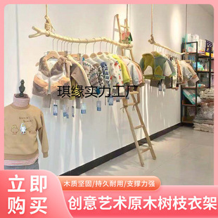 Clothing Store Dry Branches Log Clothes Hanging Rod Wall Display Rack Ceiling Hanging Rack Clothes Drying Rod Hemp Rope Hanging Qiyuan