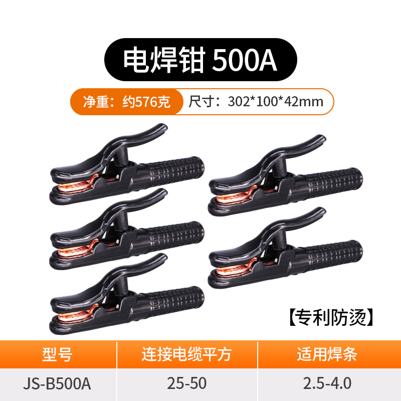 용접펜치 [500A] [특허 화상방지] [5개들이 팩]