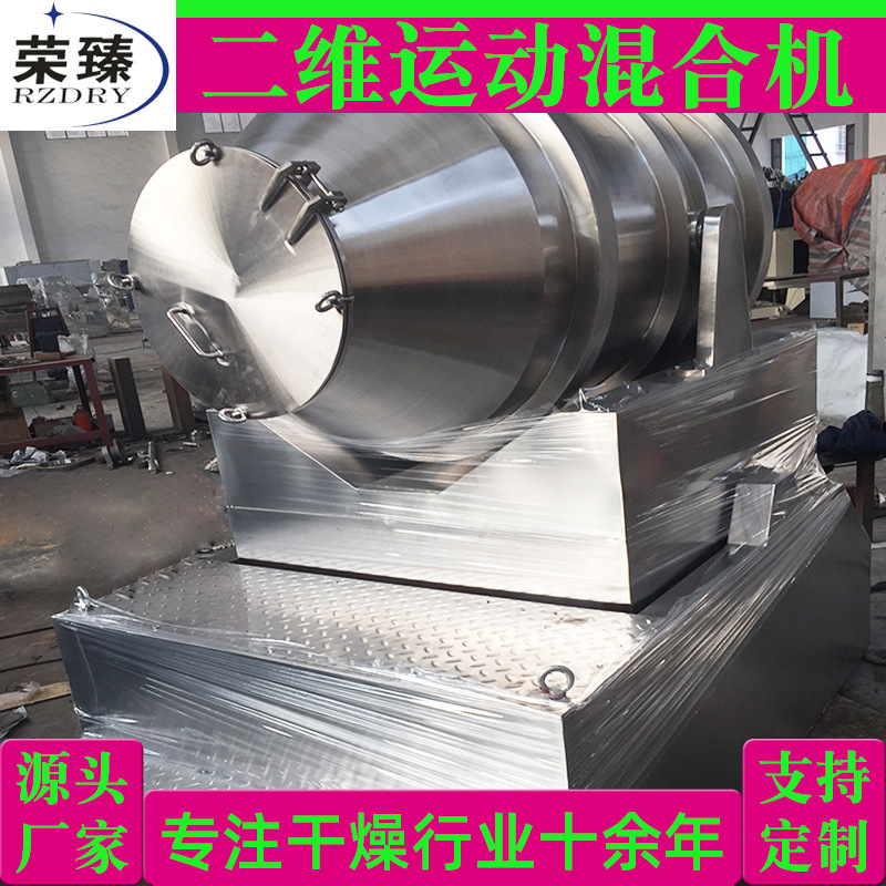 不锈钢实验室二维运动混合机 安息香酸搅拌机 月桂酸二维混合机