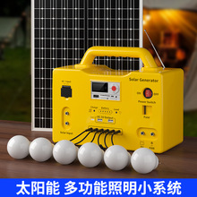 50W便携户外移动家用USB充电FM收音机太阳能光伏发电照明小系统SG